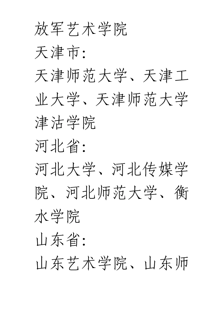 全国招收文管专业的院校列表_第2页