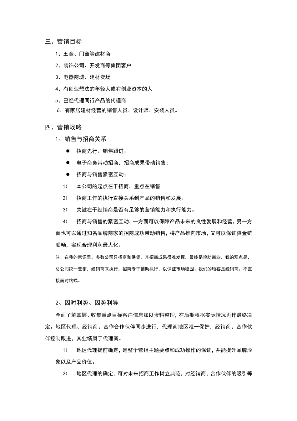 全国招商营销策划案_第2页