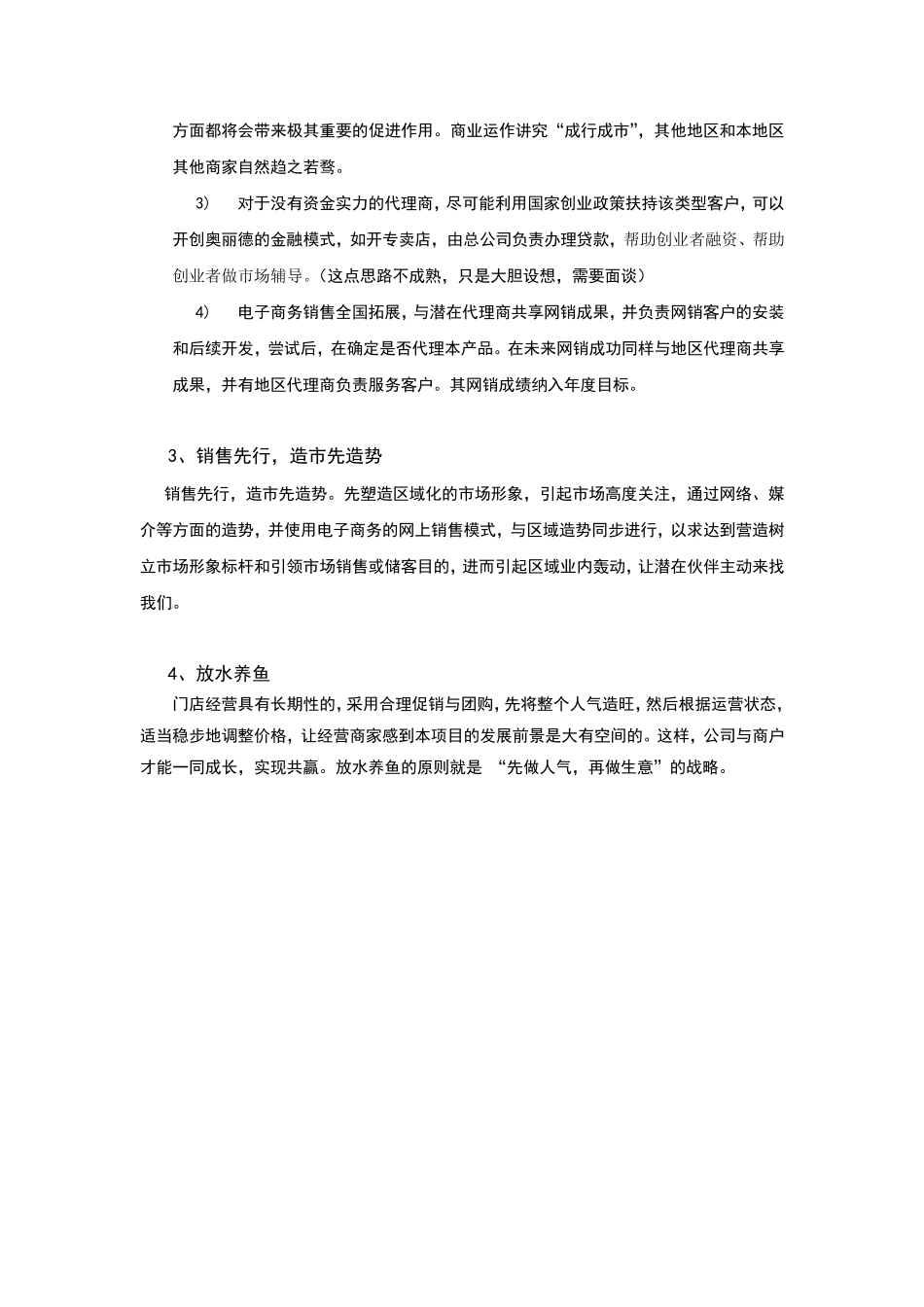 全国招商营销策划案_第3页