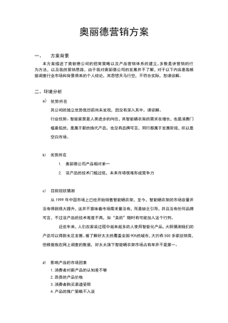 全国招商营销策划案