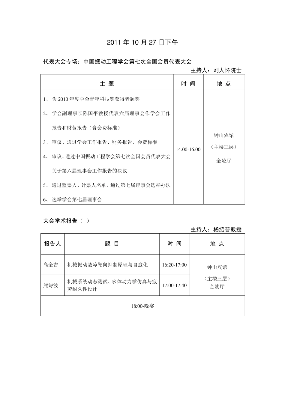 全国振动理论及应用学术会议日程安排_第2页