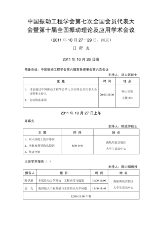 全国振动理论及应用学术会议日程安排