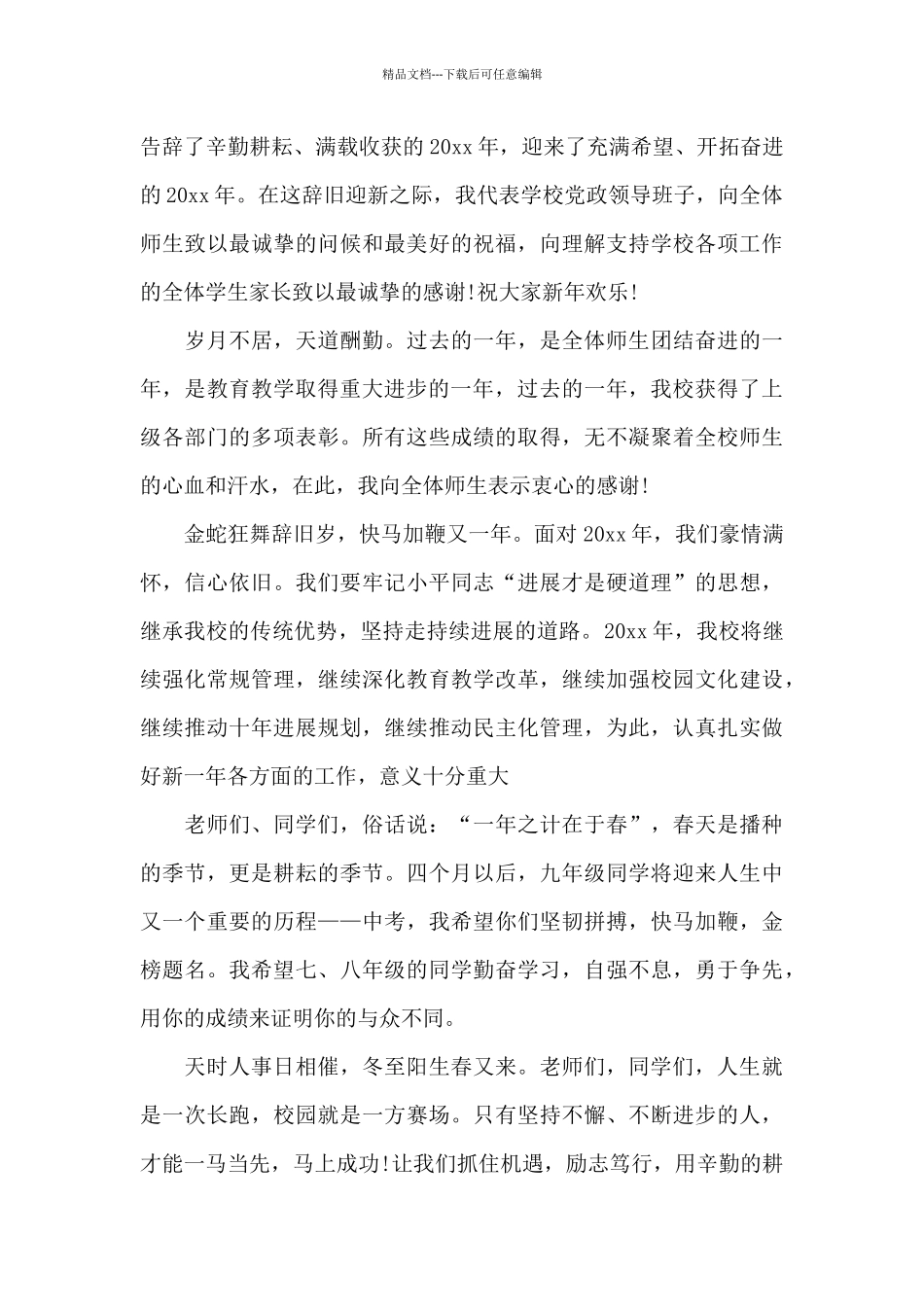 2024年春季开学仪式演讲稿文案大全_第3页