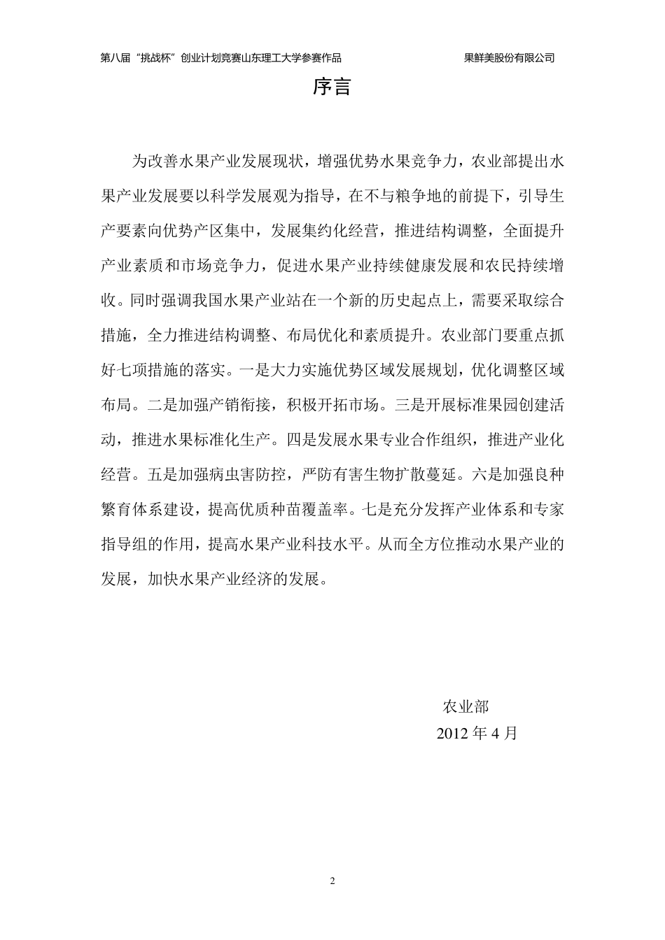 全国挑战杯创业大赛作品_第2页