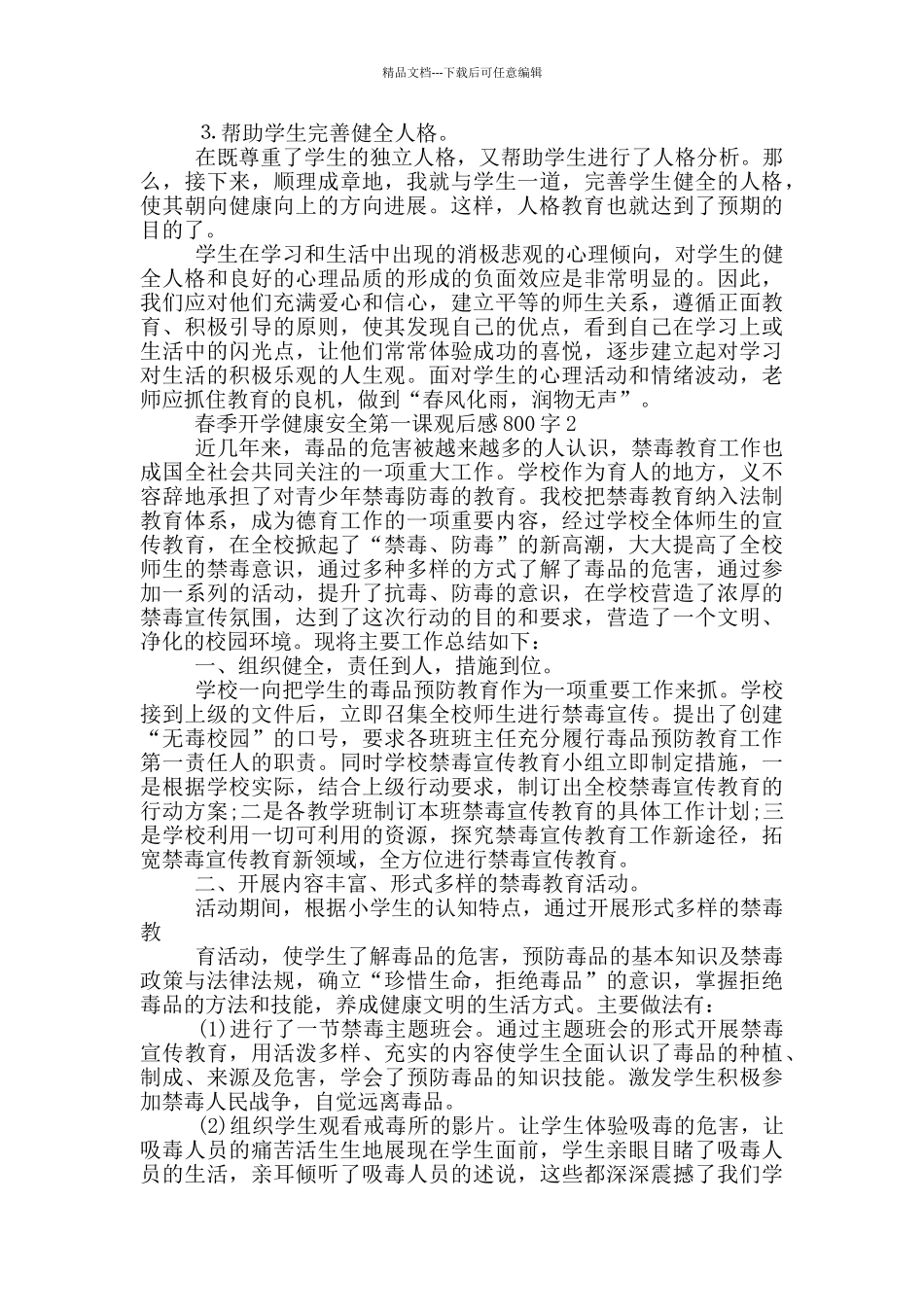 2024年春季开学健康安全第一课观后感800字最新_第2页
