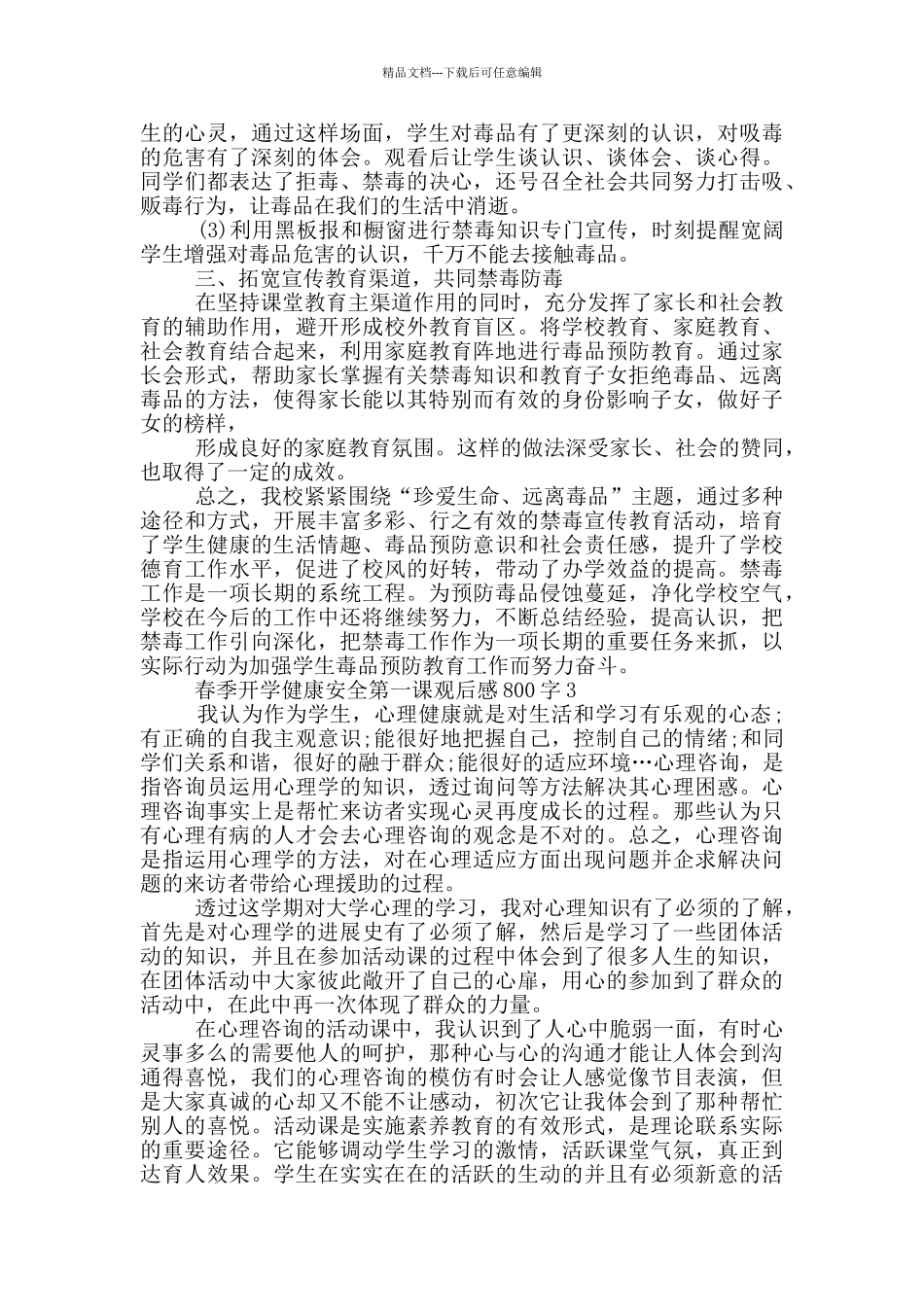 2024年春季开学健康安全第一课观后感800字最新_第3页