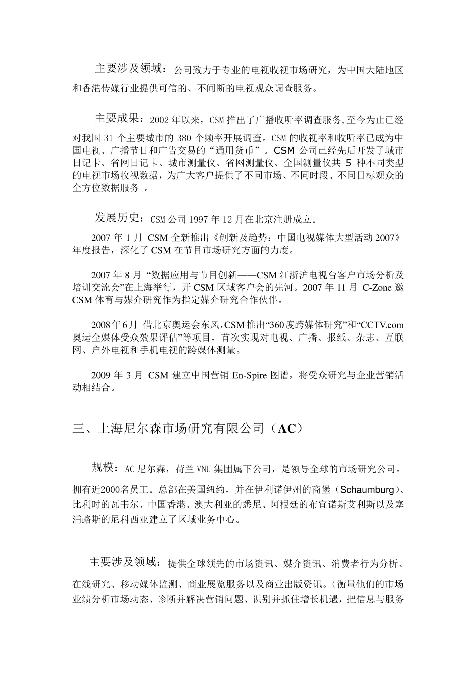 全国排名前20位的市场调查公司汇总_第2页
