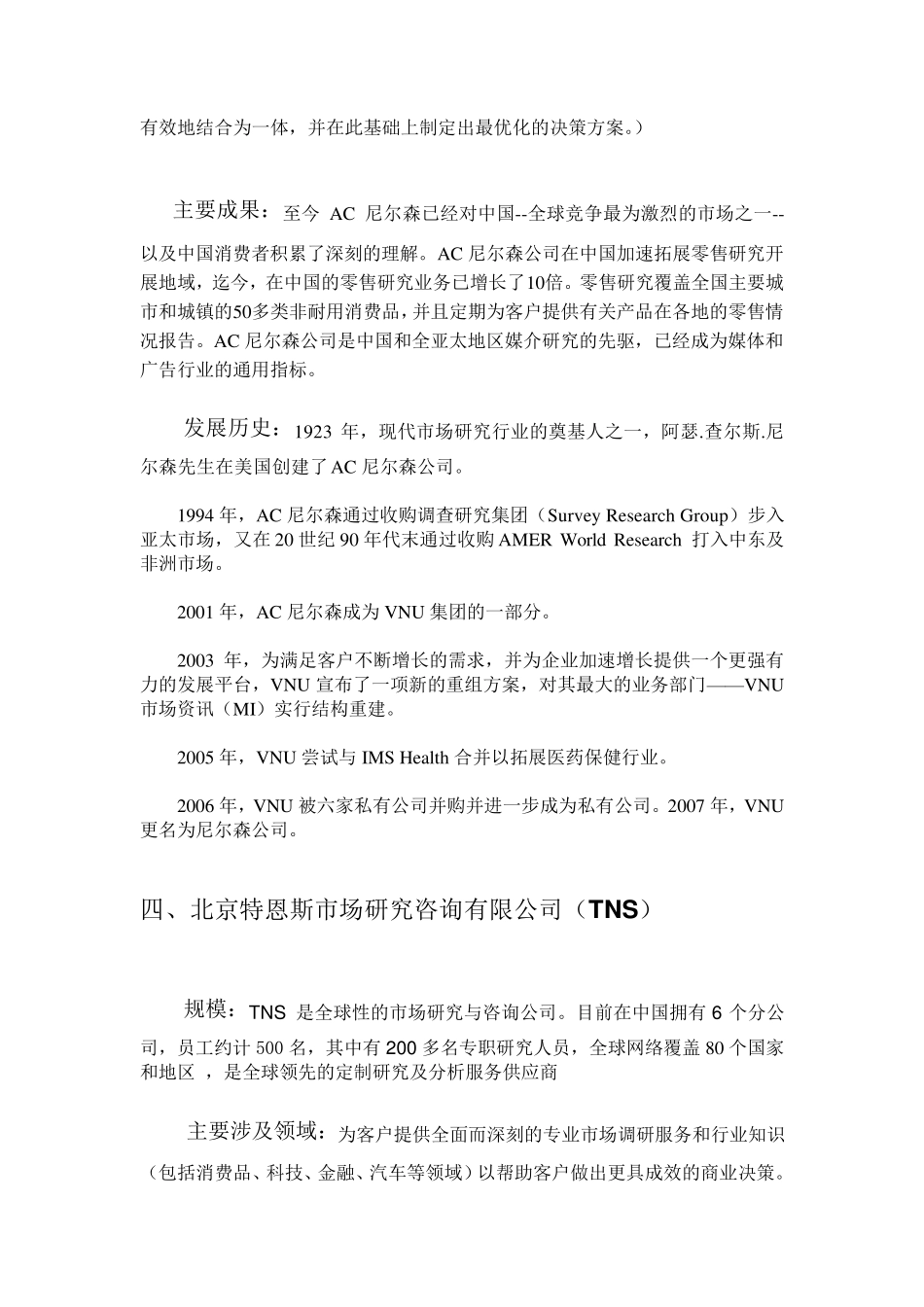 全国排名前20位的市场调查公司汇总_第3页