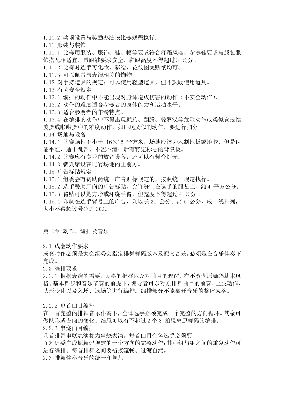 全国排舞比赛规则_第2页