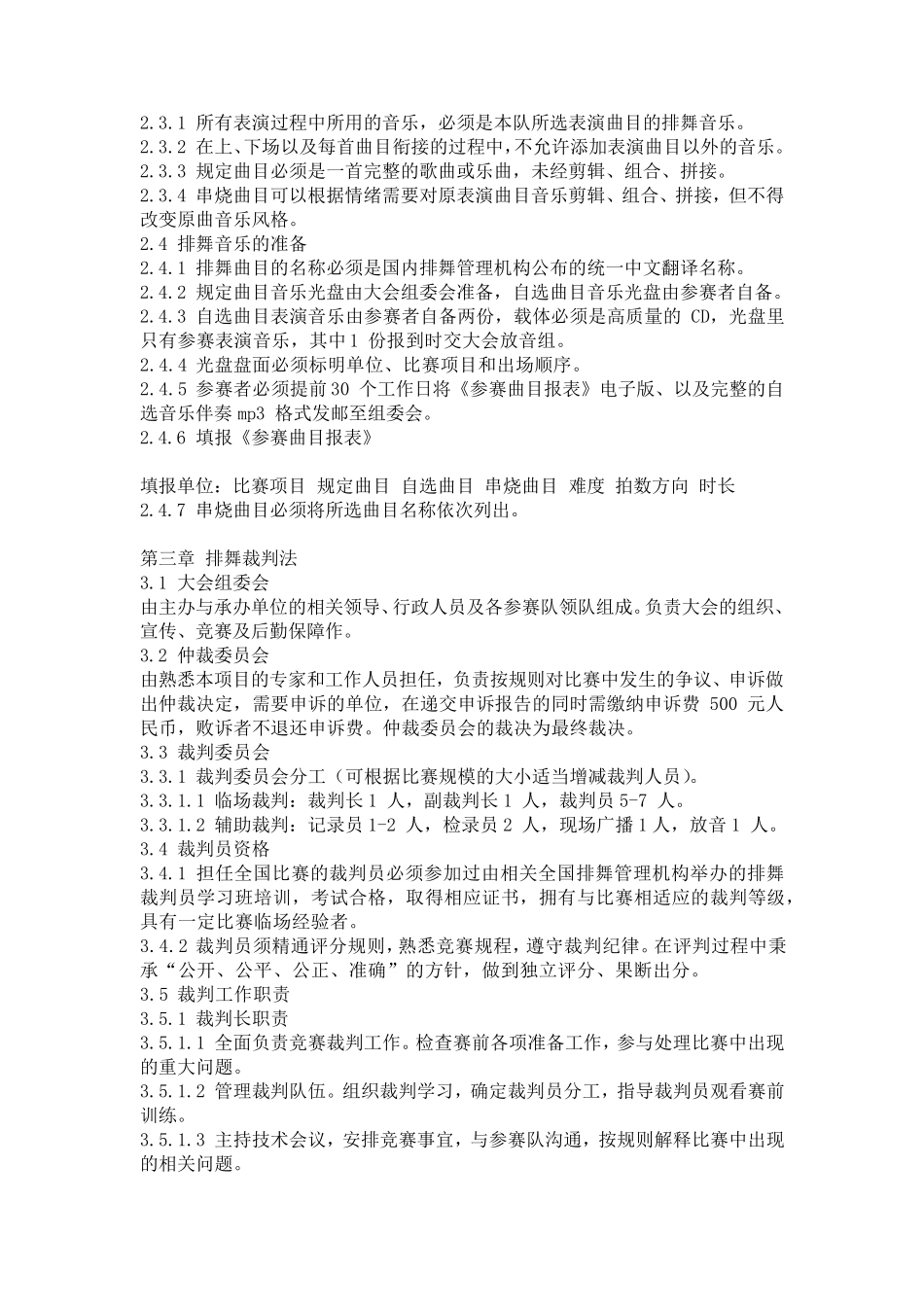 全国排舞比赛规则_第3页