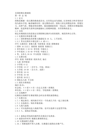 全国排舞比赛规则