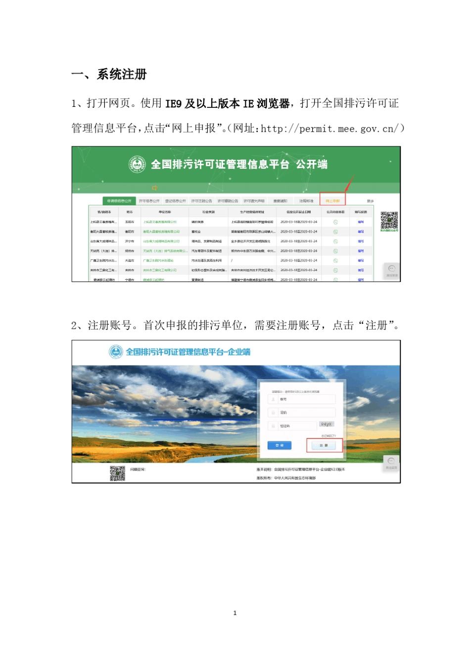 全国排污许可证管理信息平台填报指南(登记管理类)_第2页