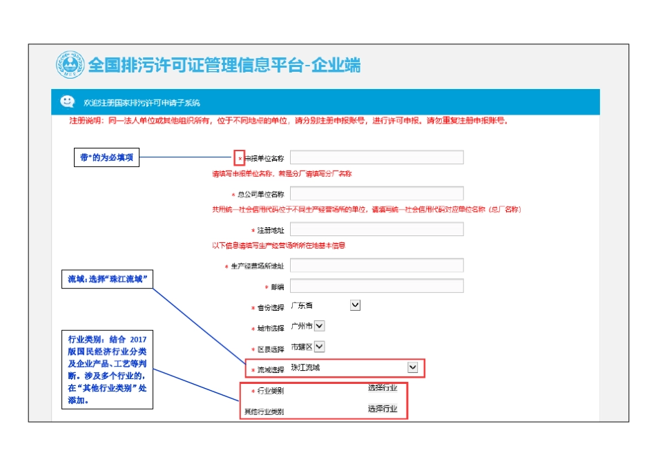 全国排污许可证管理信息平台填报指南(登记管理类)_第3页