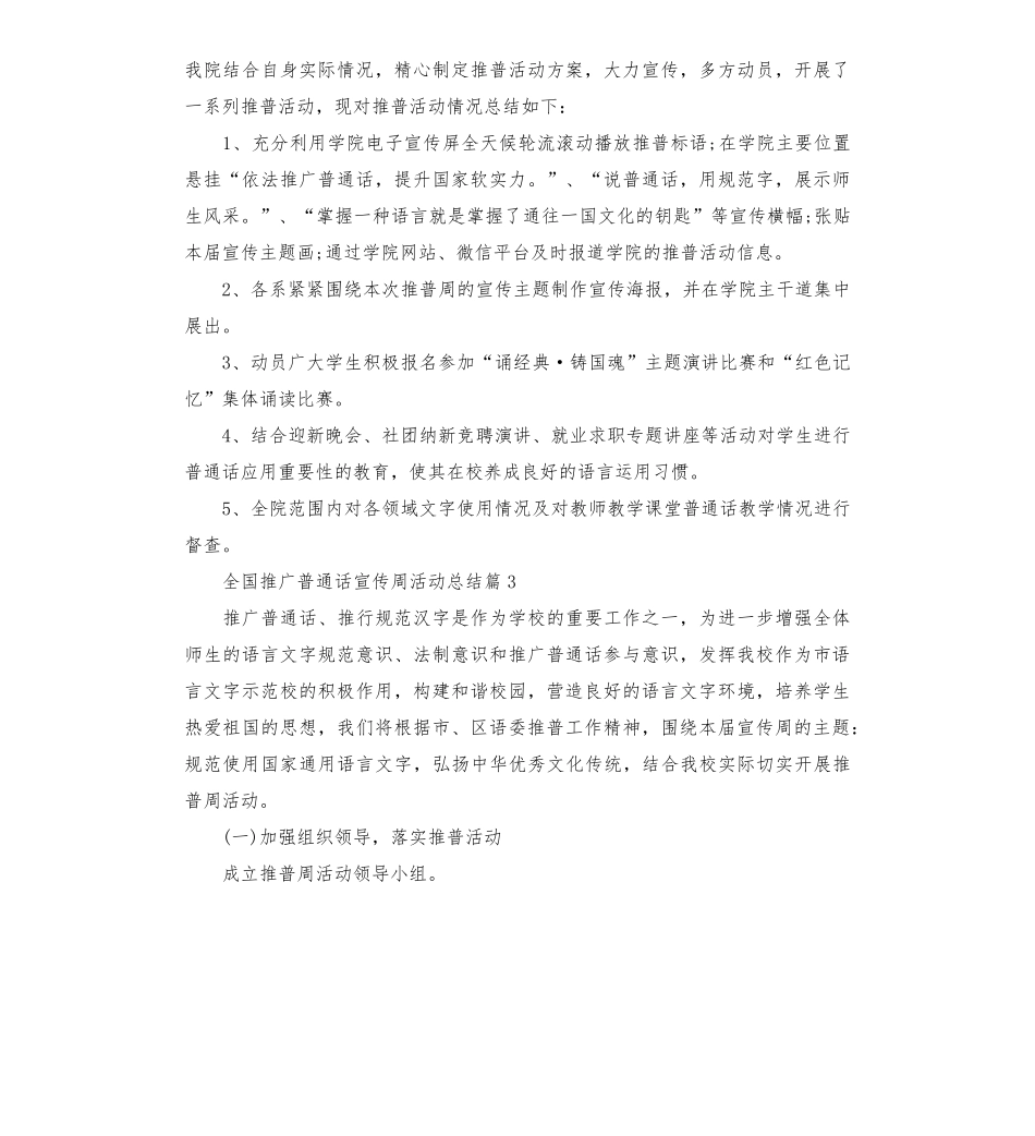 全国推广普通话宣传周活动总结(10篇)_第2页