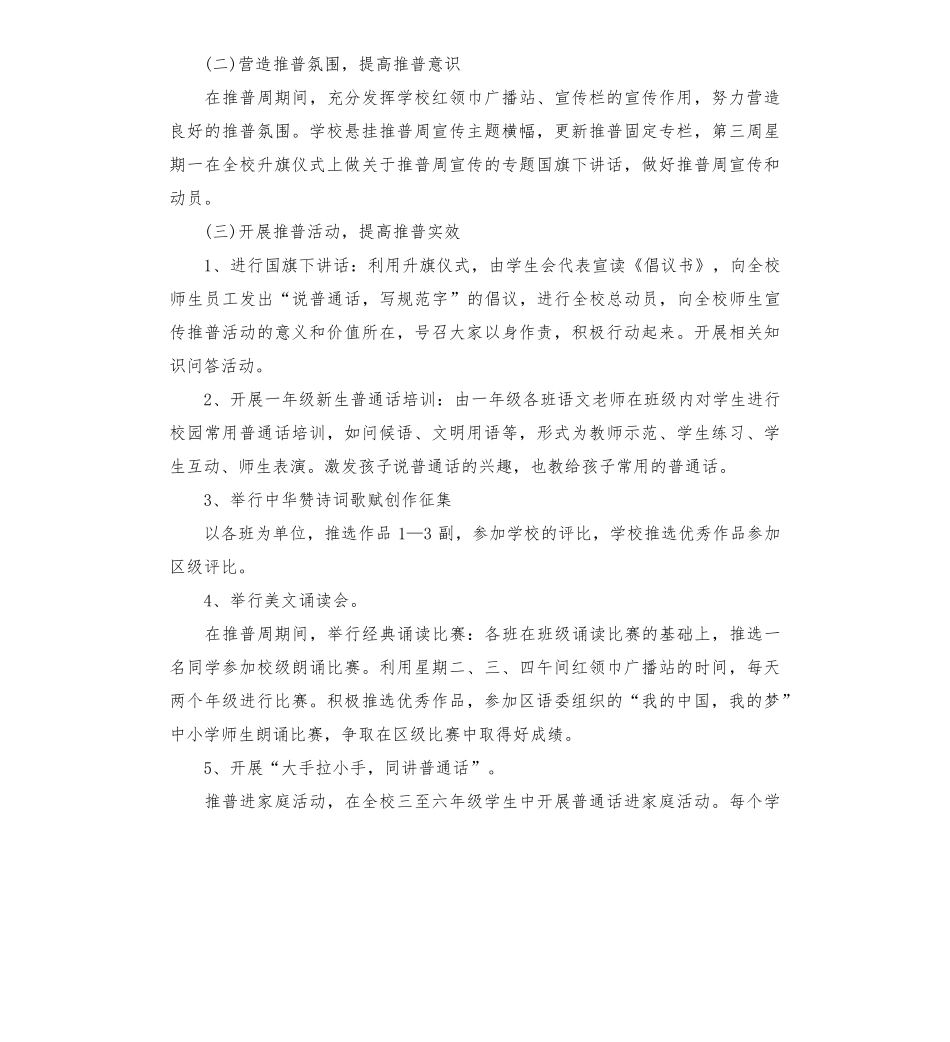 全国推广普通话宣传周活动总结(10篇)_第3页