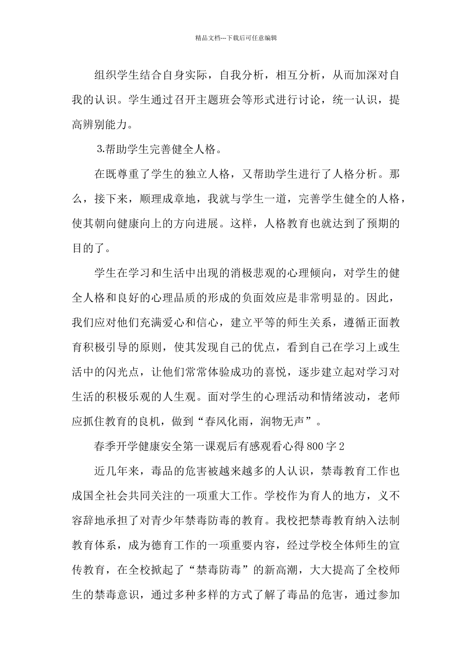 2024年春季开学健康安全第一课观后感800字最新_第3页