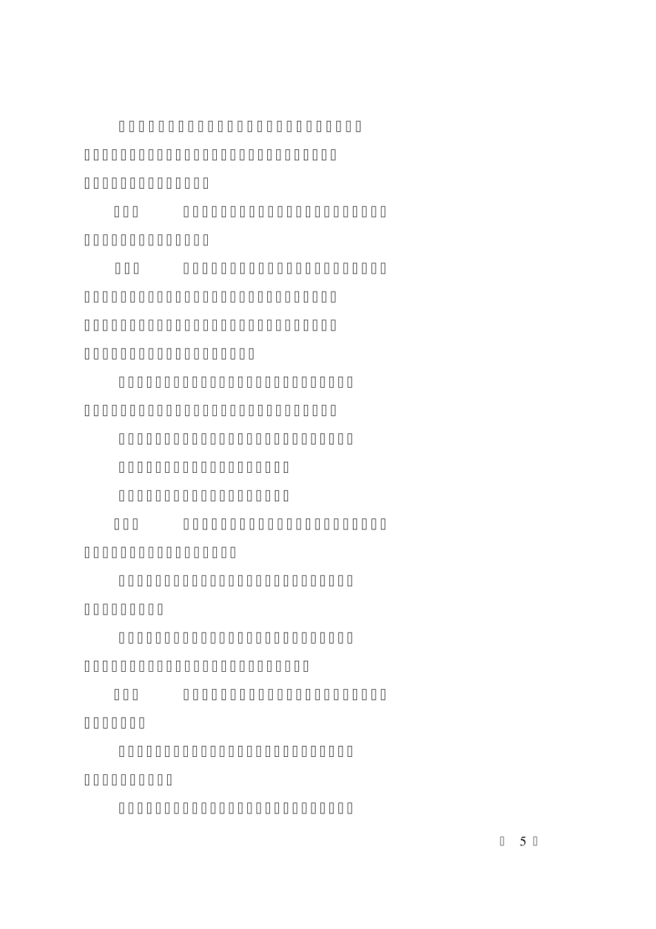 全国支票影像交换系统业务处理办法(银办发[2006]255号附件1)_第2页