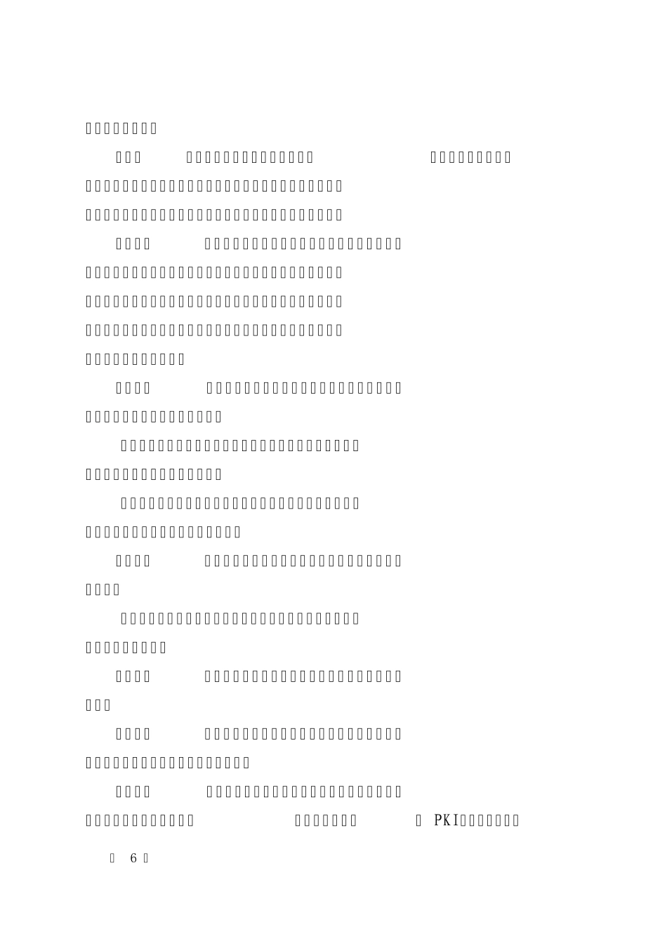全国支票影像交换系统业务处理办法(银办发[2006]255号附件1)_第3页