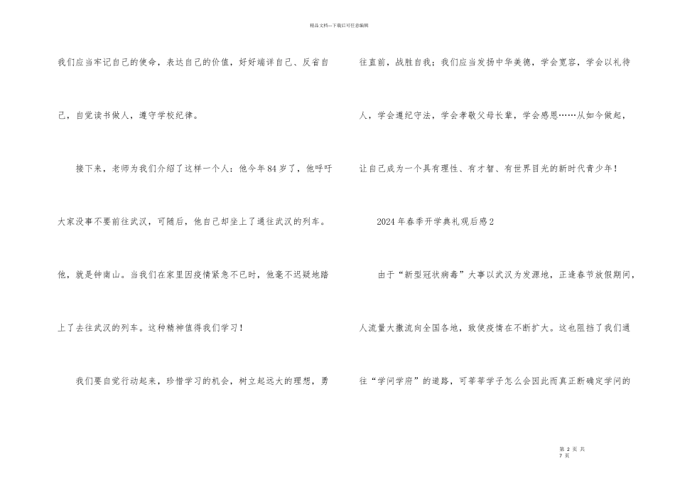 2024年春季开学典礼观后感_第2页