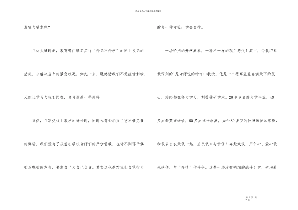 2024年春季开学典礼观后感_第3页