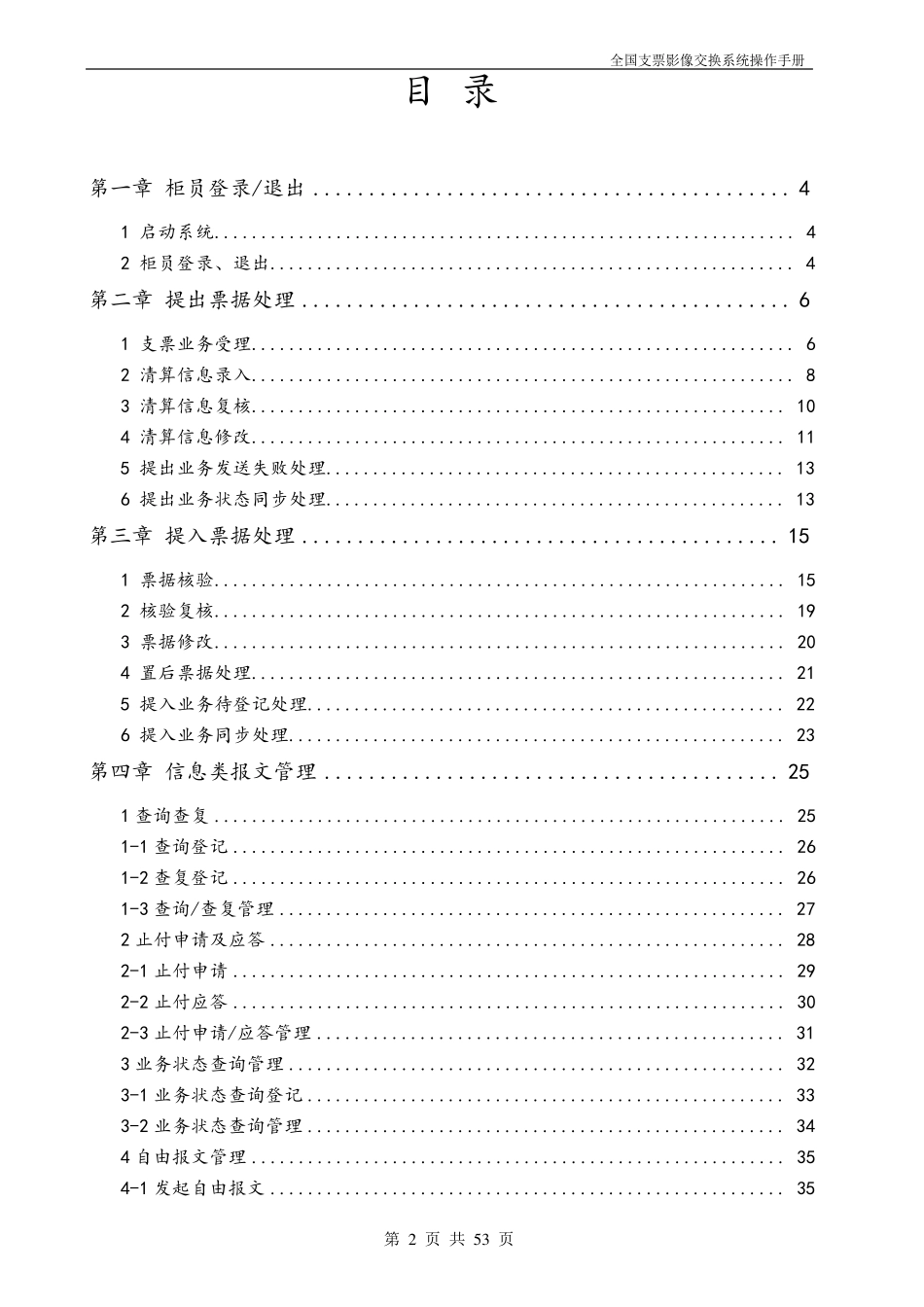 全国支票影像交换系统(直连模式)操作手册_第2页