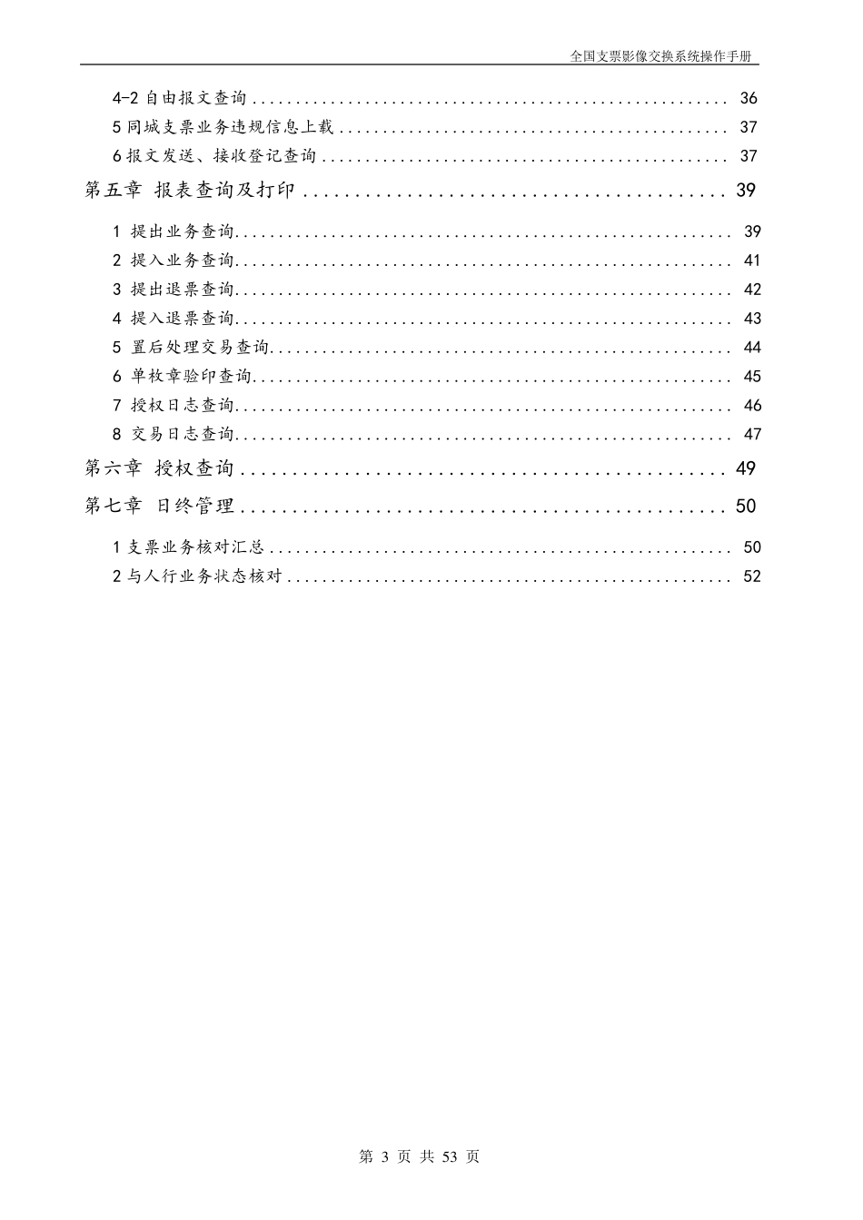 全国支票影像交换系统(直连模式)操作手册_第3页