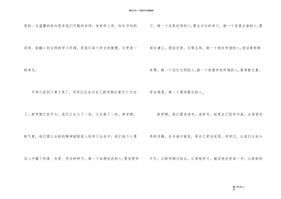 2024年春季开学典礼讲话稿5篇_第2页