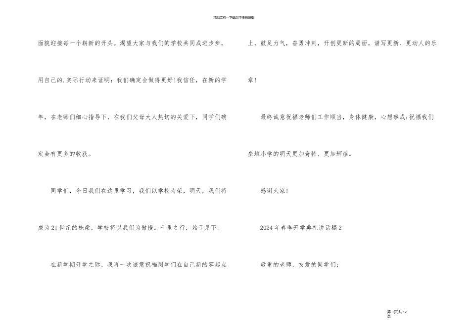 2024年春季开学典礼讲话稿5篇_第3页