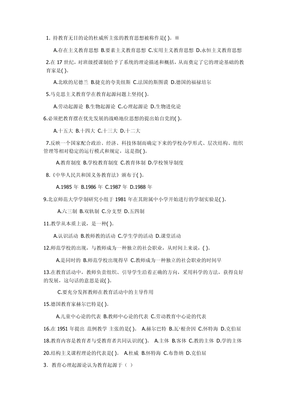 全国教师招聘考试教育学心理学常见选择题_第2页