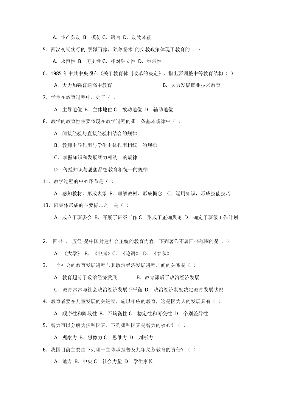 全国教师招聘考试教育学心理学常见选择题_第3页