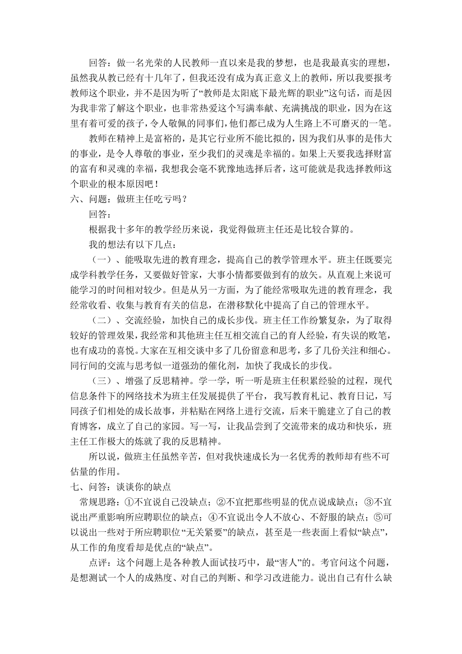 全国教师招聘面试常见问题_第2页