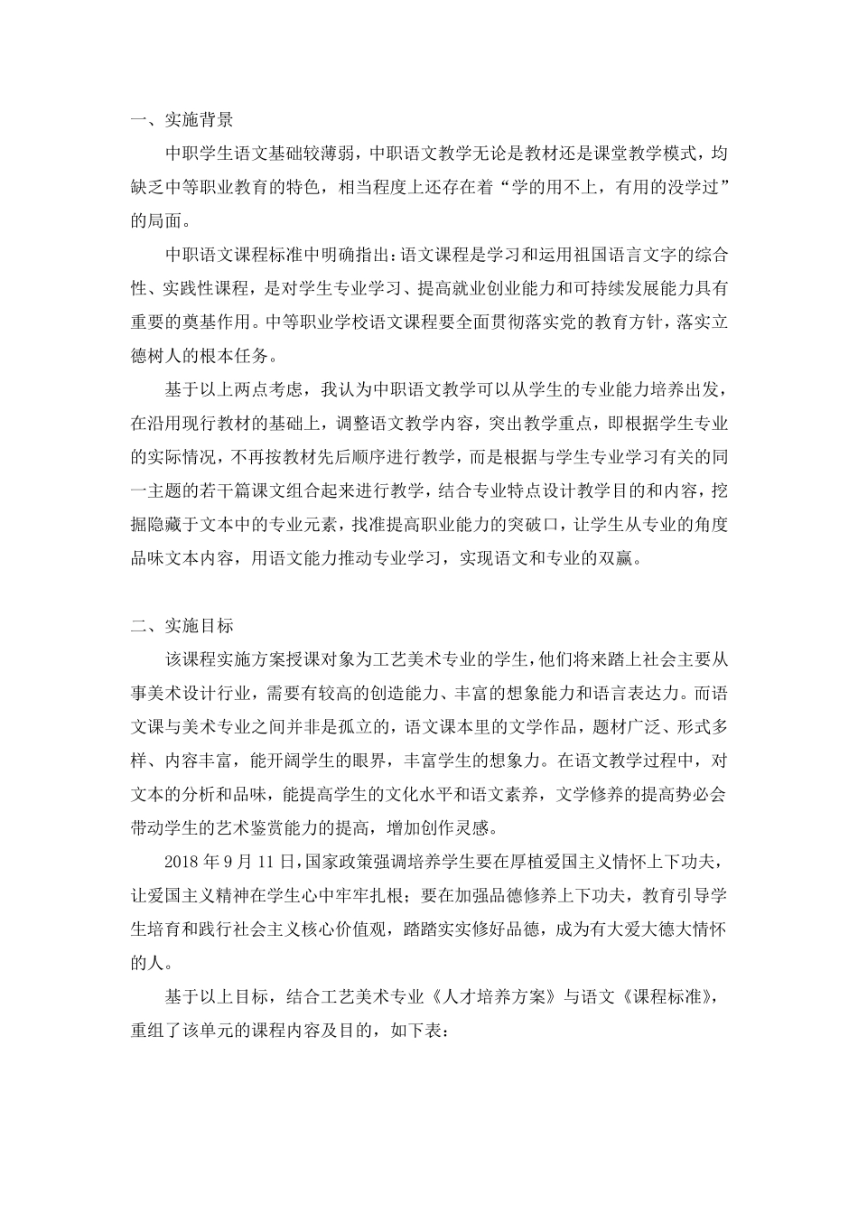 全国教师教学能力大赛语文基础模块教学实施报告_第2页