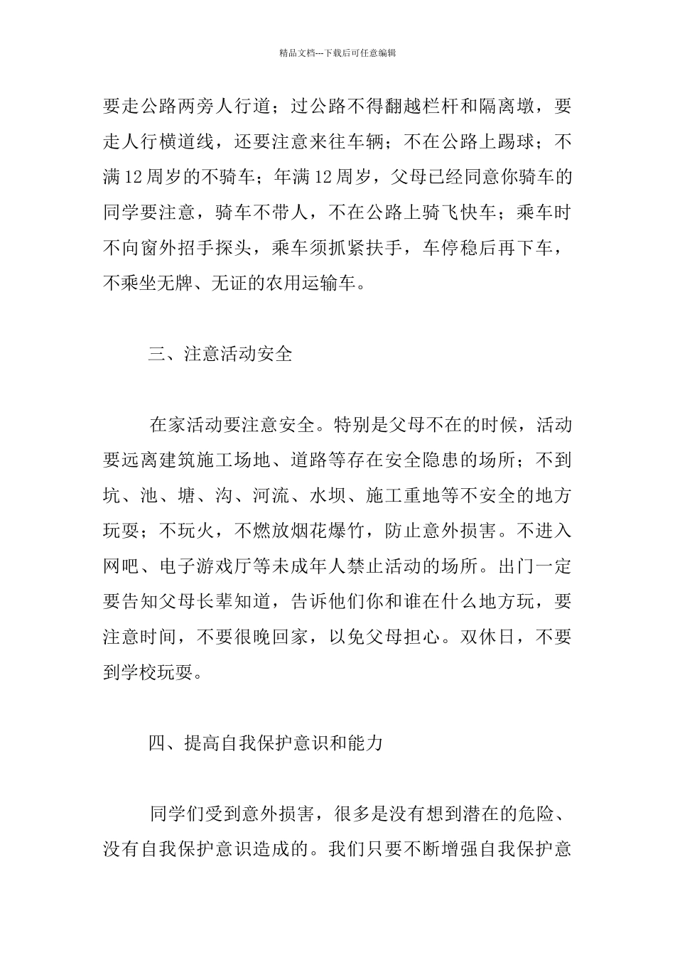 2024年春季开学安全教育发言材料_第3页