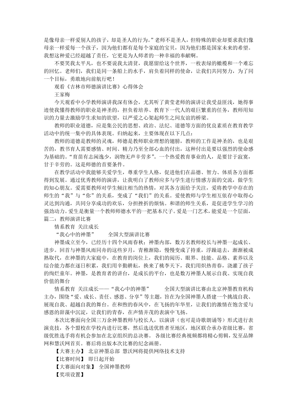 全国教师演讲比赛视频_第2页