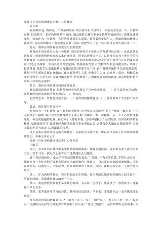 全国教师演讲比赛视频