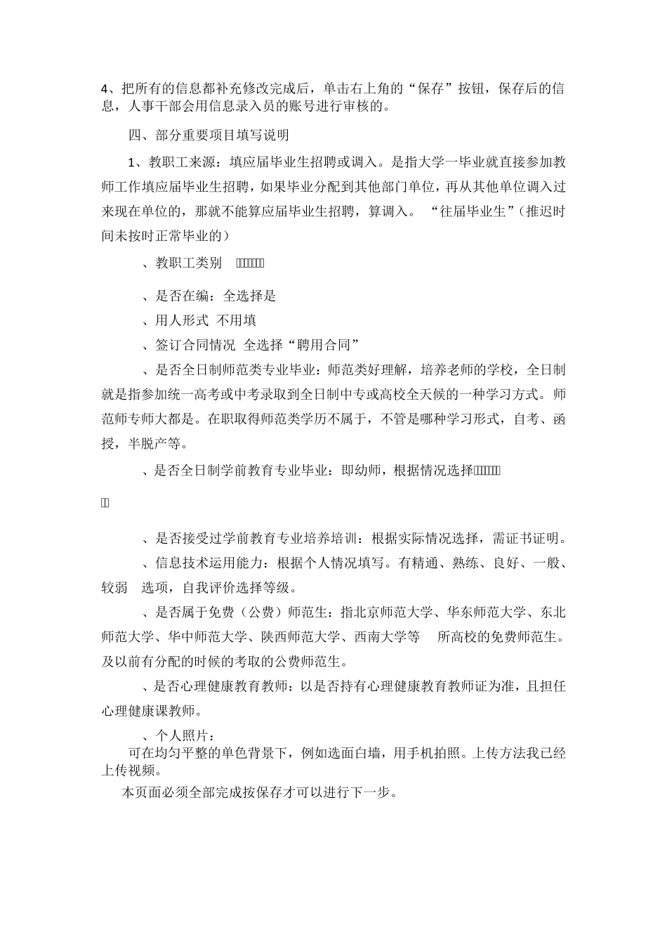 全国教师管理信息填写说明x_第2页