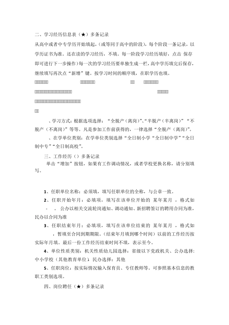 全国教师管理信息填写说明x_第3页