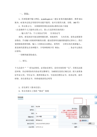 全国教师管理信息填写说明x