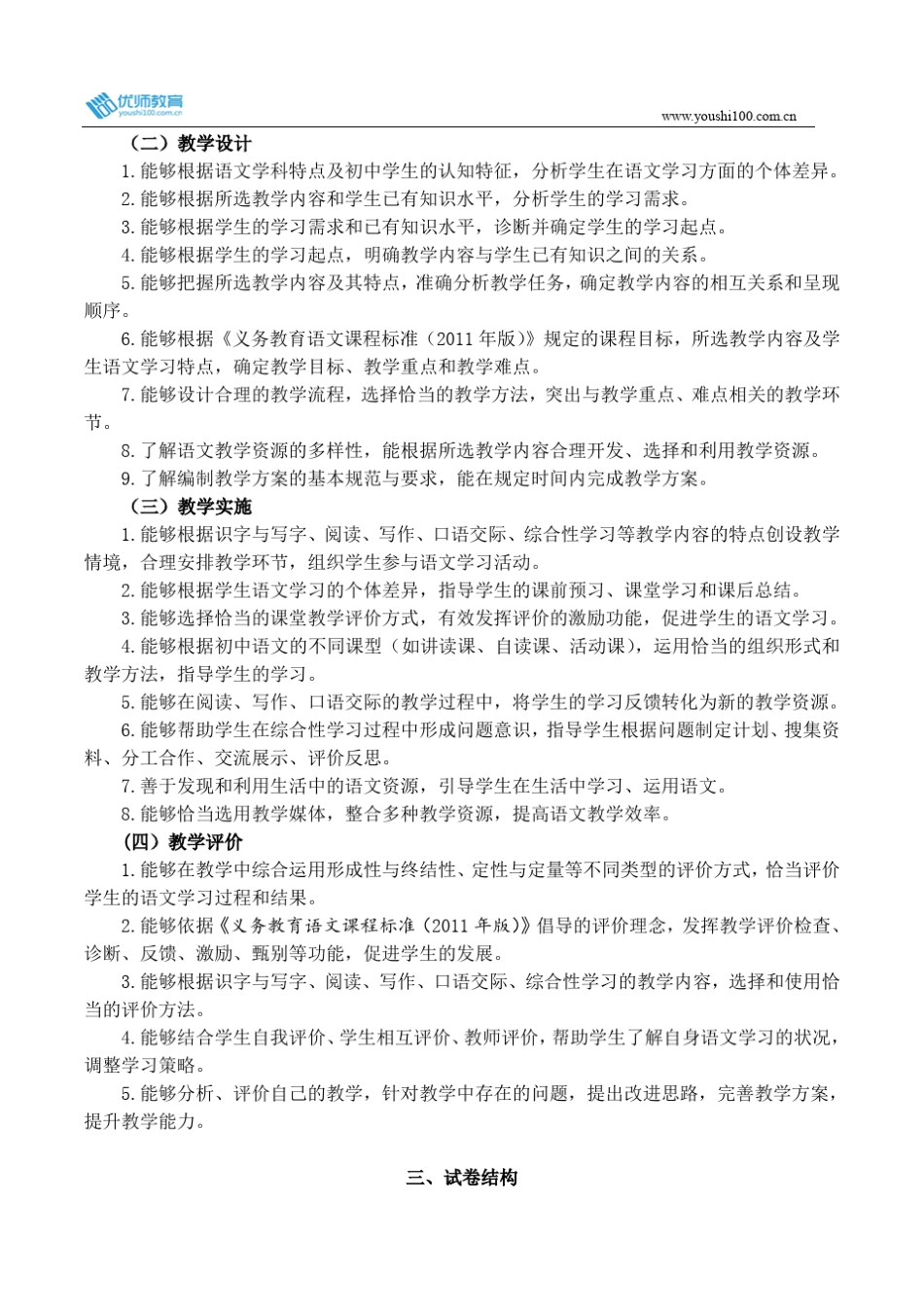 全国教师资格考试《语文学科知识与教学能力》(初级中学)考试大纲_第2页