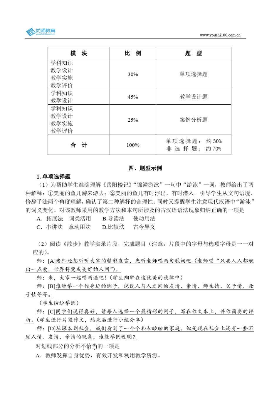 全国教师资格考试《语文学科知识与教学能力》(初级中学)考试大纲_第3页