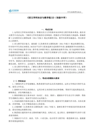 全国教师资格考试《语文学科知识与教学能力》(初级中学)考试大纲