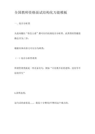全国教师资格面试结构化万能模板