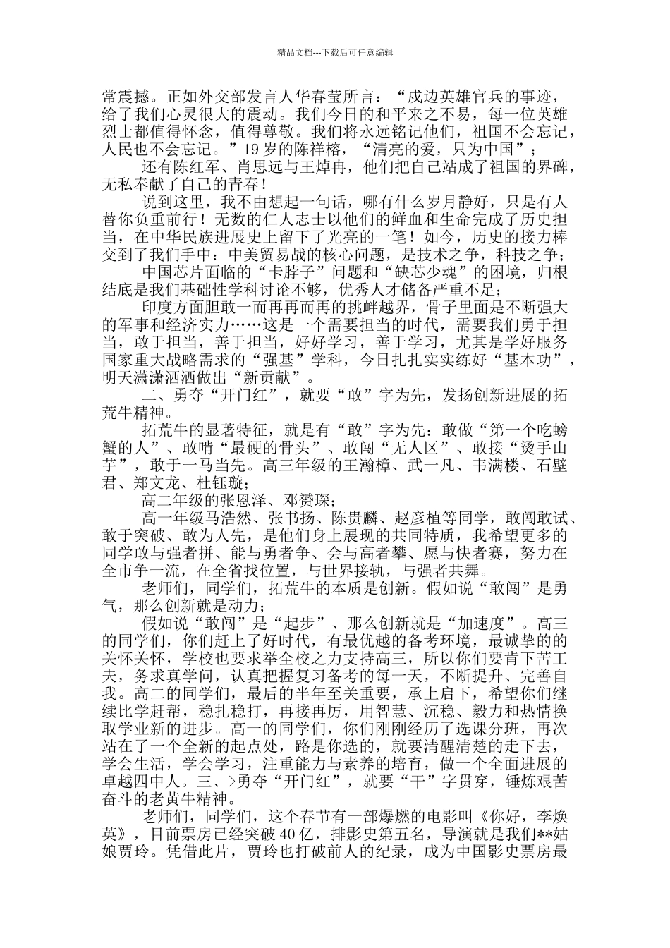 2024年春季开学校长讲话稿_第2页