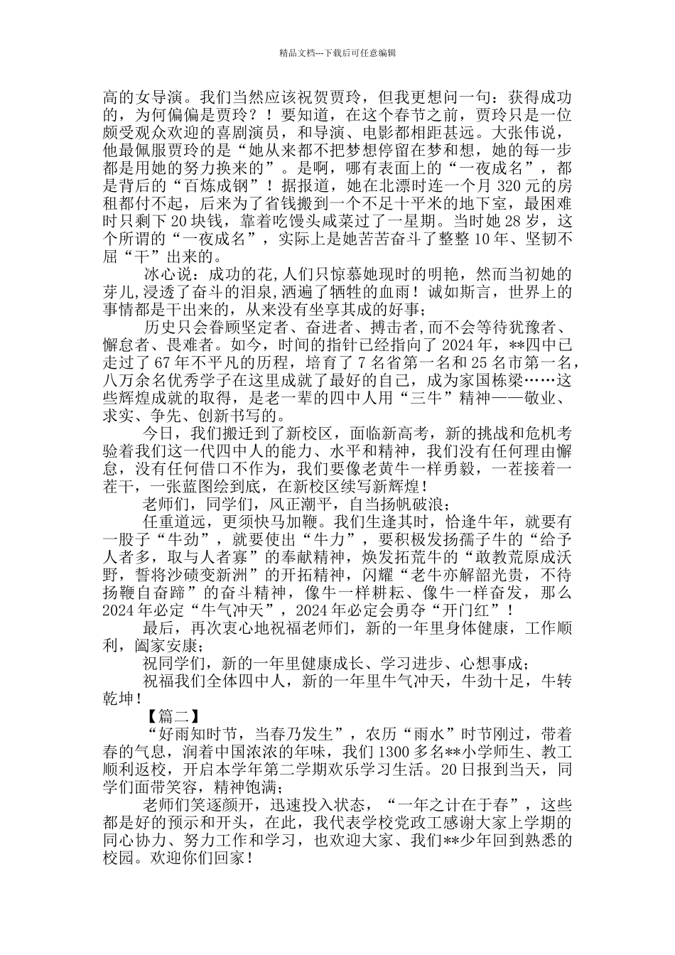 2024年春季开学校长讲话稿_第3页