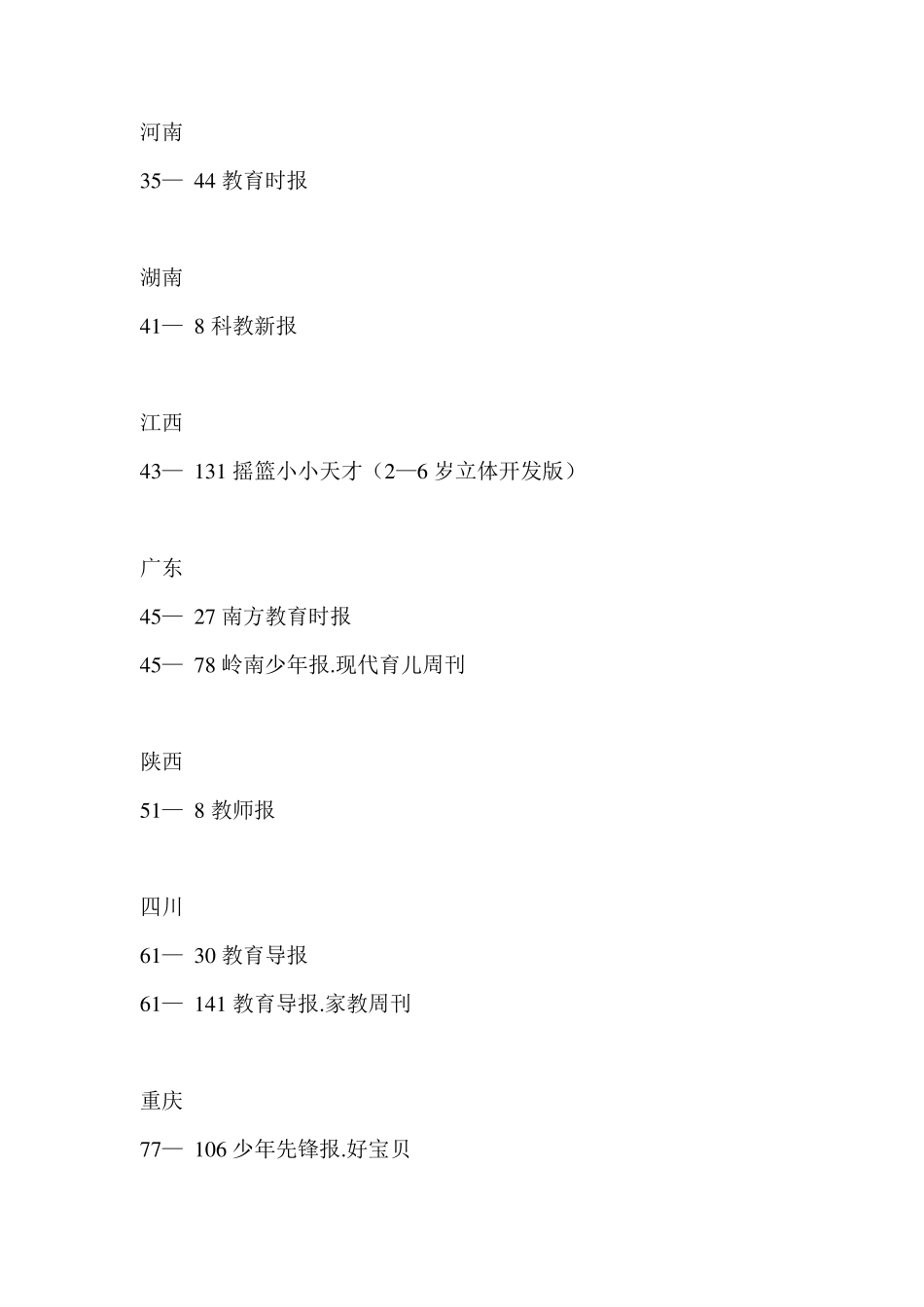 全国教育(幼教)类报刊目录_第3页