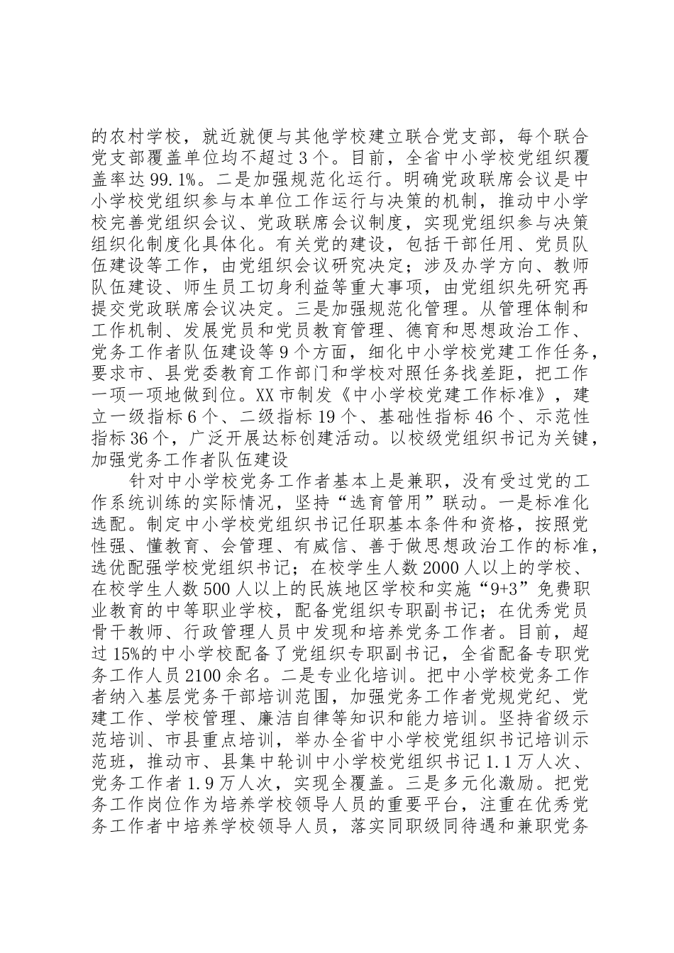 学校党的建设工作_1_第2页