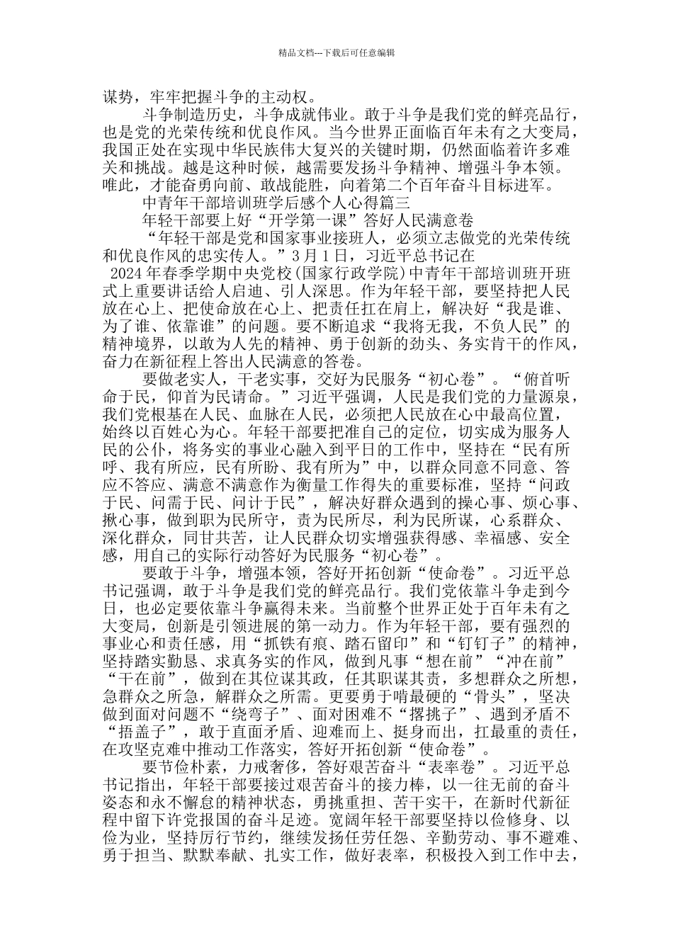 2024年春季开学第一课中青年干部培训班学后感_第3页