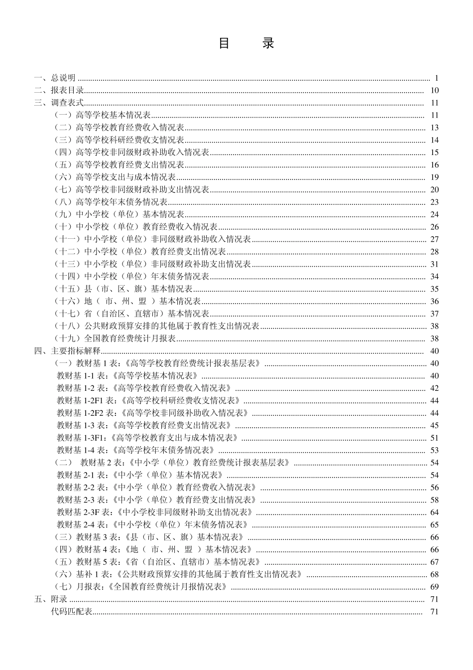 全国教育经费统计报表制度_第3页