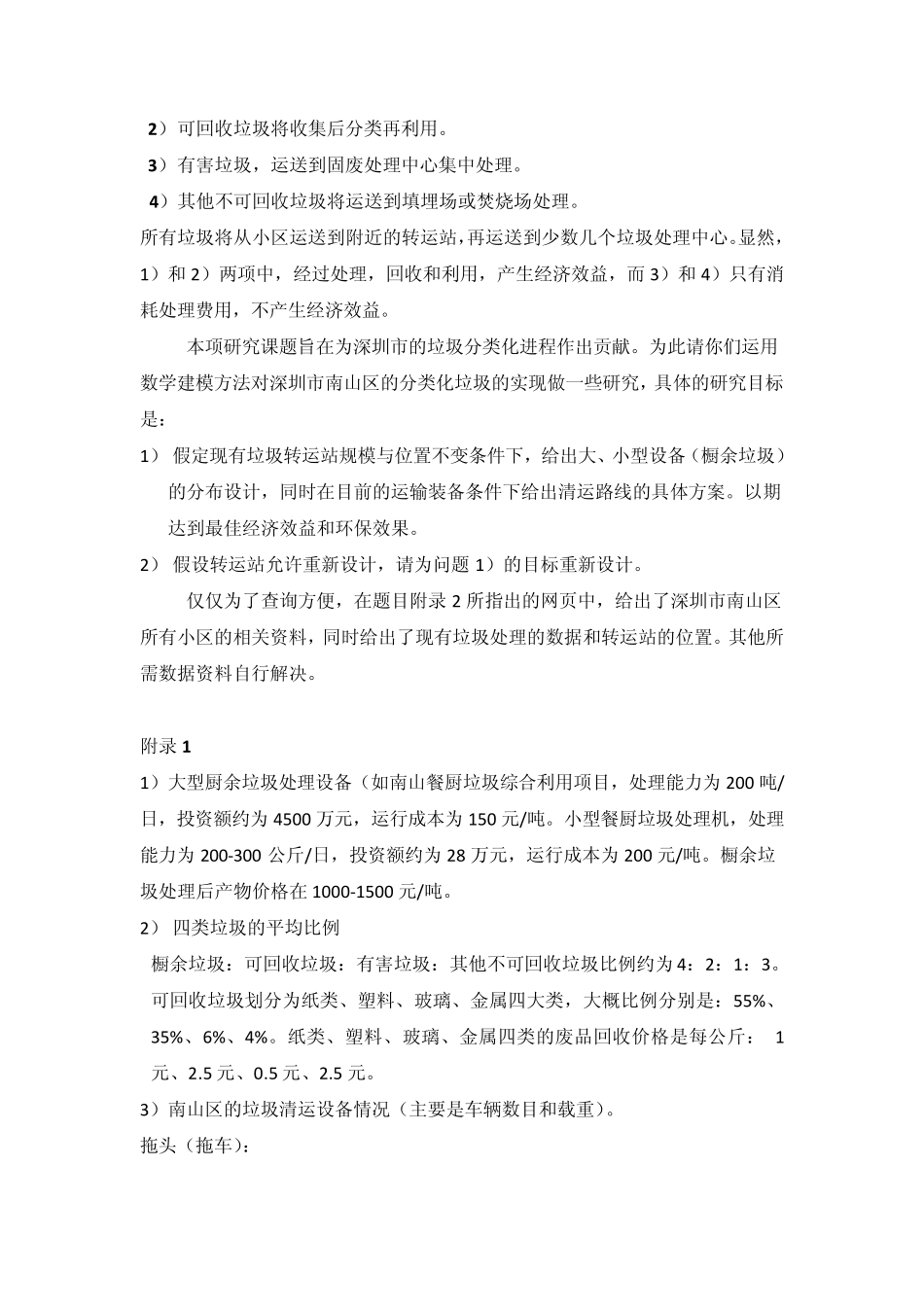 全国数学建模2011赛题_第2页