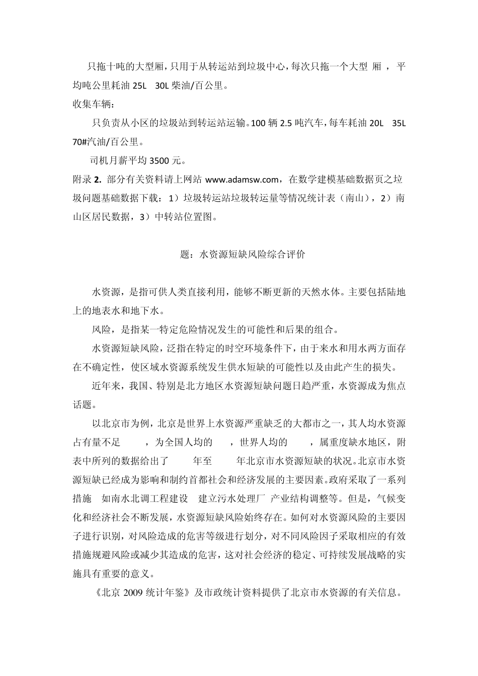 全国数学建模2011赛题_第3页